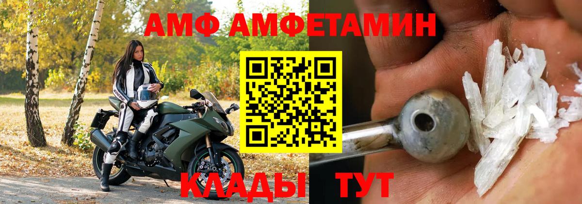 АМФ  Amphetamine  Людиново  Амфетамин 97%  Вход с VPN 