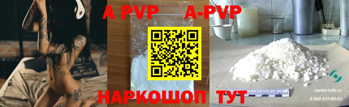 Людиново  A PVP СК  Вход с VPN  А ПВП мука  Альфа ПВП  A-PVP VHQ 