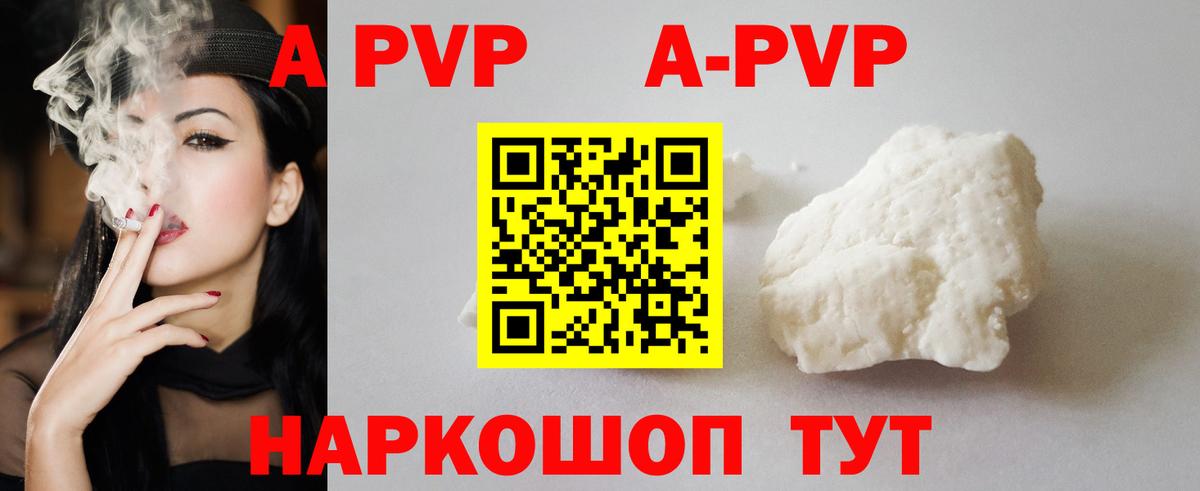 A PVP кристаллы Людиново