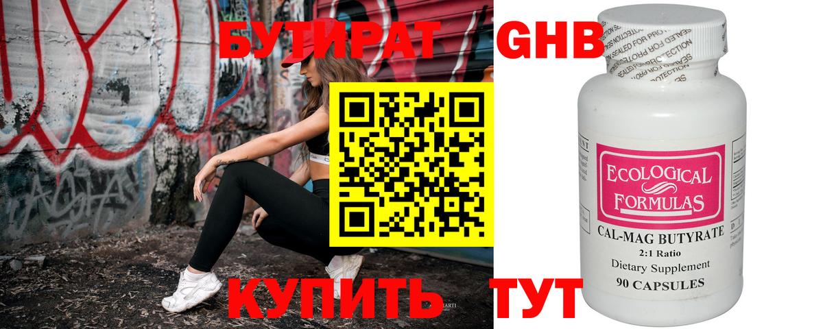 БУТИРАТ BDO 33%  Вход с VPN  Людиново 