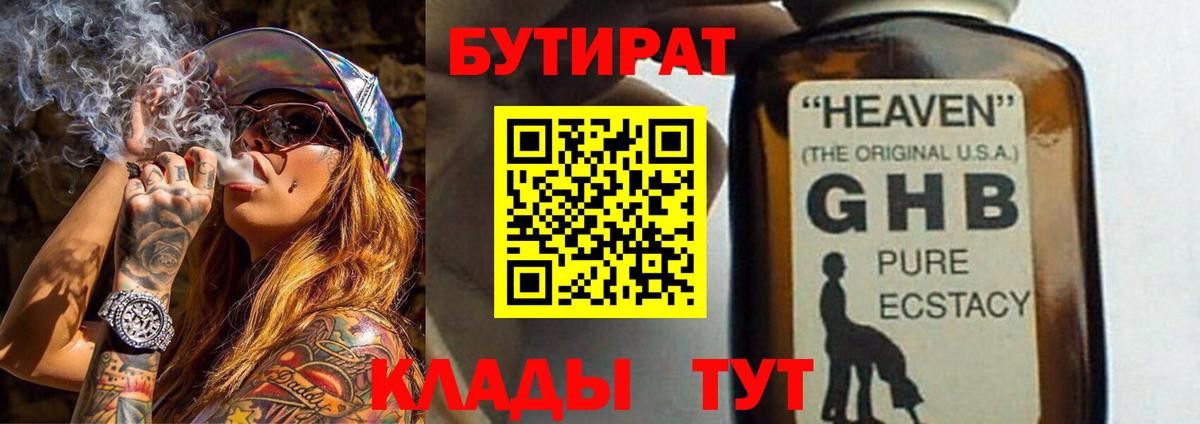 Бутират BDO Людиново
