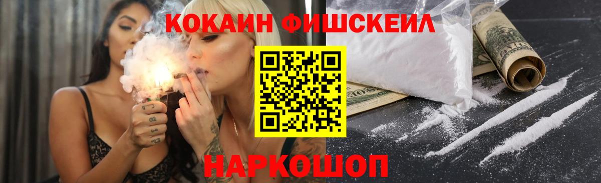Cocaine Эквадор  Вход с VPN  КОКАИН FishScale  Людиново 