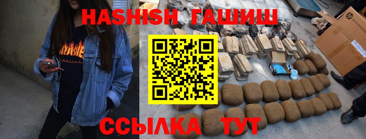 ГАШИШ убойный  ГАШ  закладки  Вход с VPN  Гашиш hashish  Людиново 