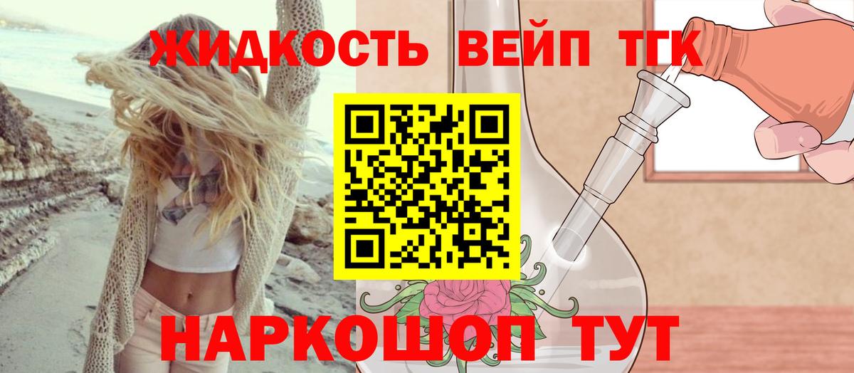 ТГК гашишное масло Людиново